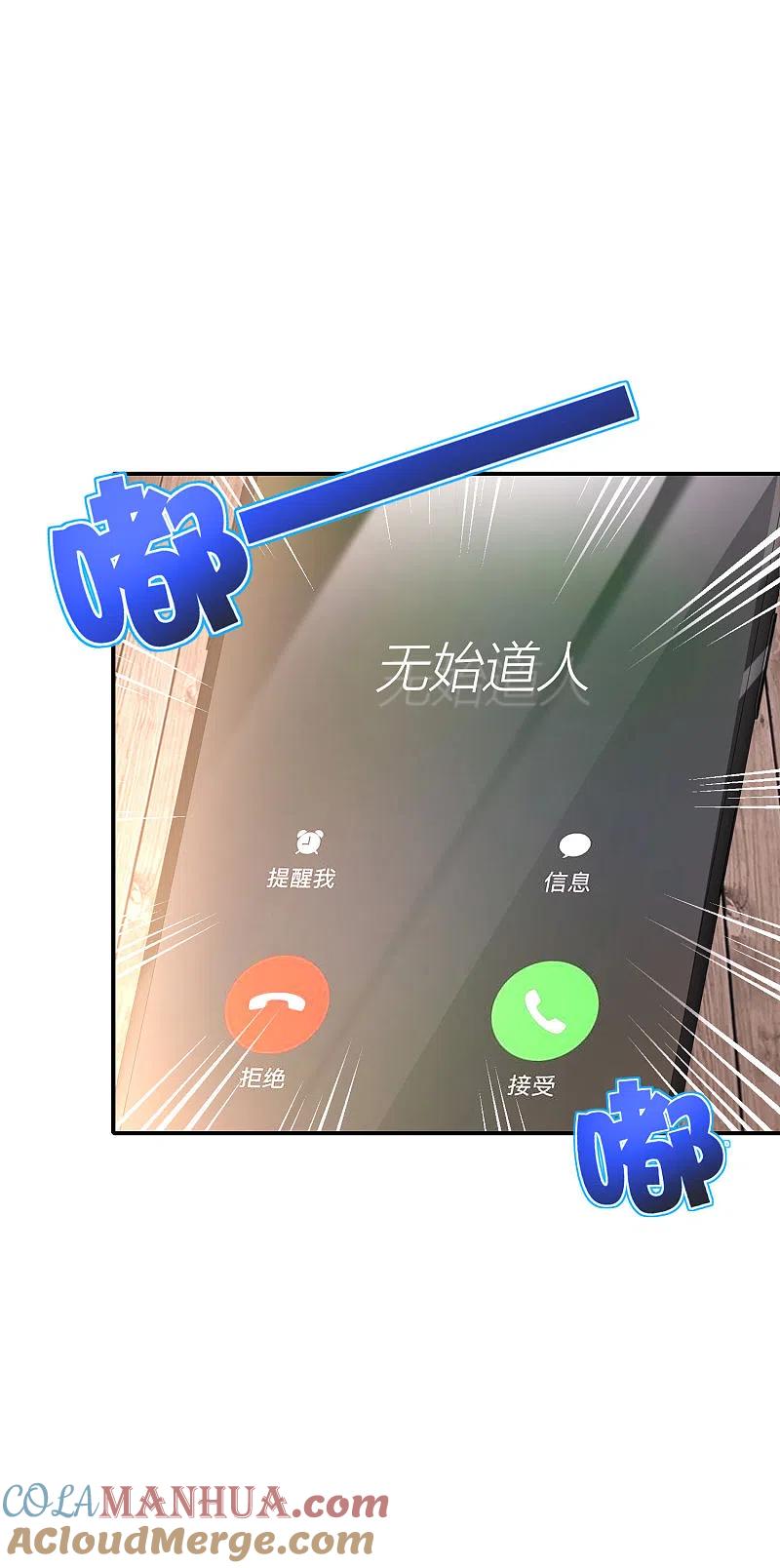 最强仙界朋友圈 第80话 剑法·酒仙剑 第3页