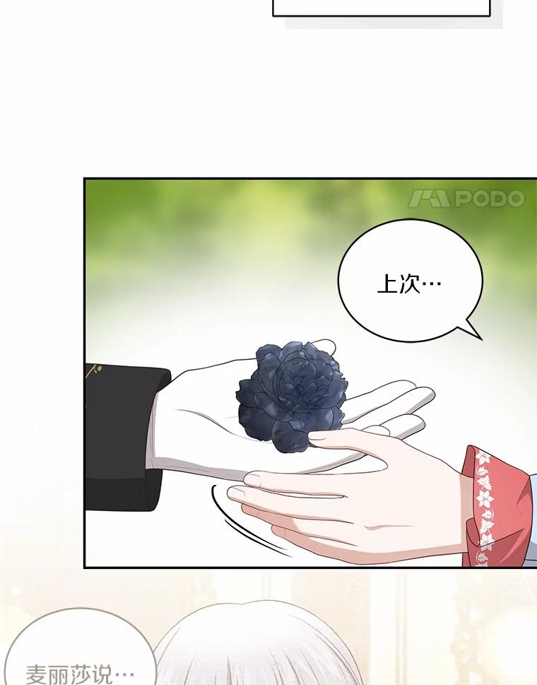 恶人奶爸的宝贝女儿 88.生日礼物 第86页