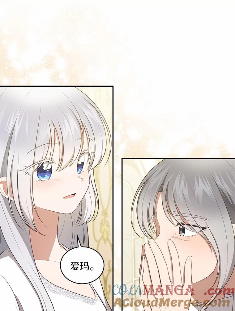 恶人奶爸的宝贝女儿 88.生日礼物 第41页