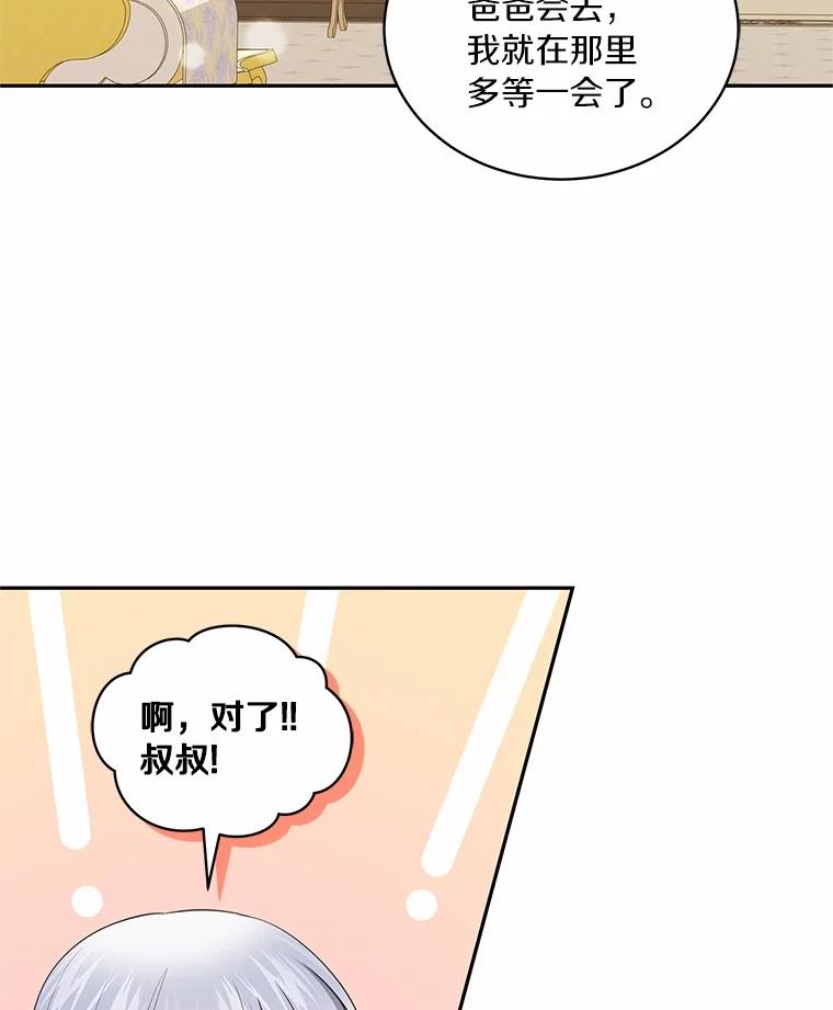恶人奶爸的宝贝女儿 88.生日礼物 第55页