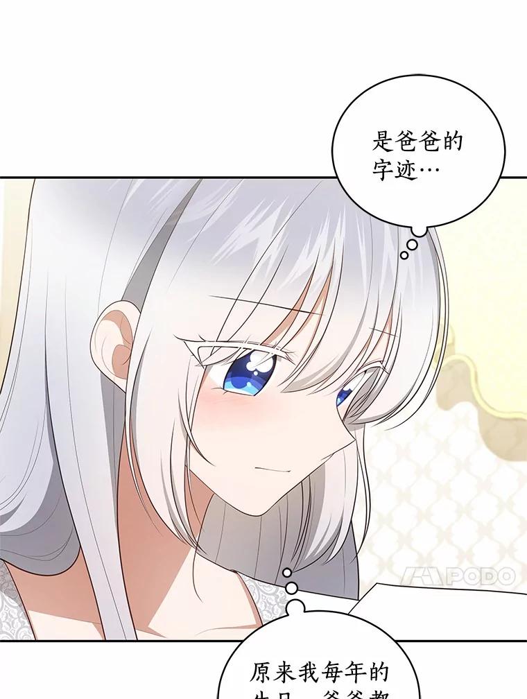 恶人奶爸的宝贝女儿 88.生日礼物 第38页