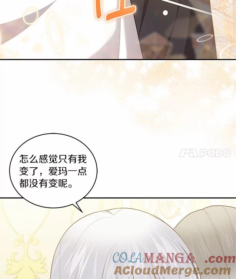 恶人奶爸的宝贝女儿 88.生日礼物 第45页