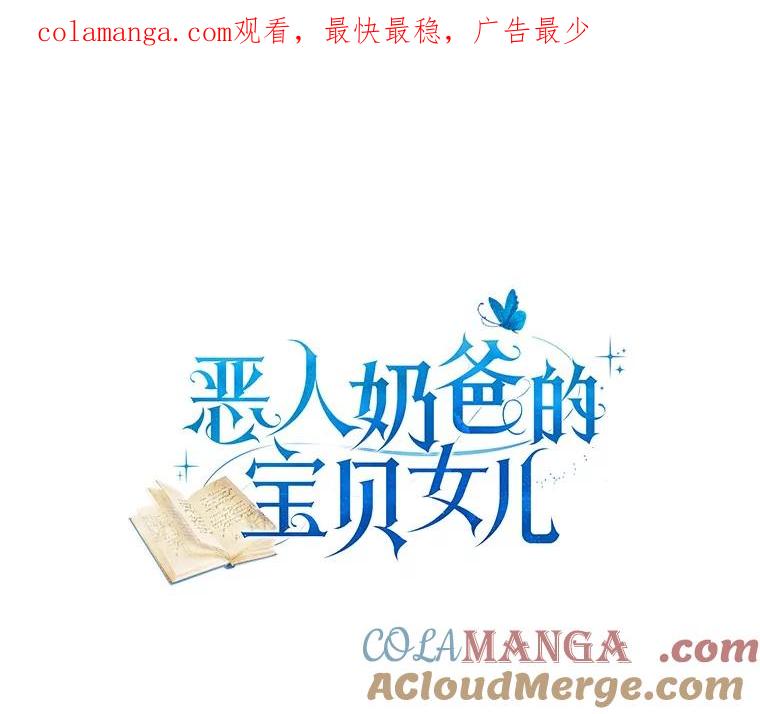 恶人奶爸的宝贝女儿 88.生日礼物 第1页