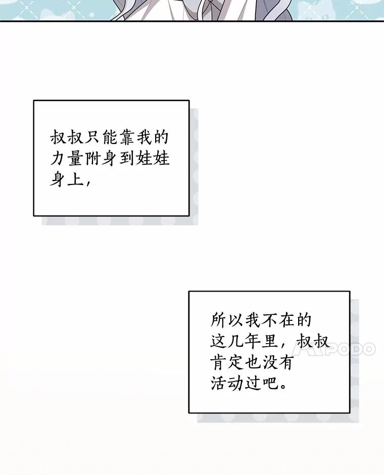恶人奶爸的宝贝女儿 88.生日礼物 第59页