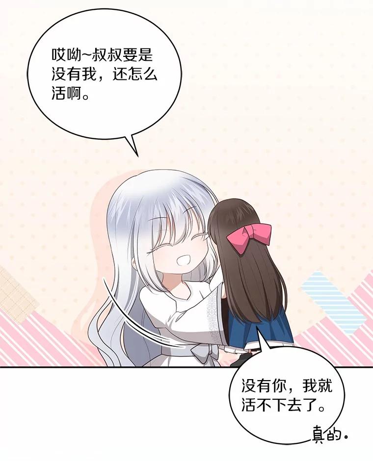 恶人奶爸的宝贝女儿 88.生日礼物 第60页