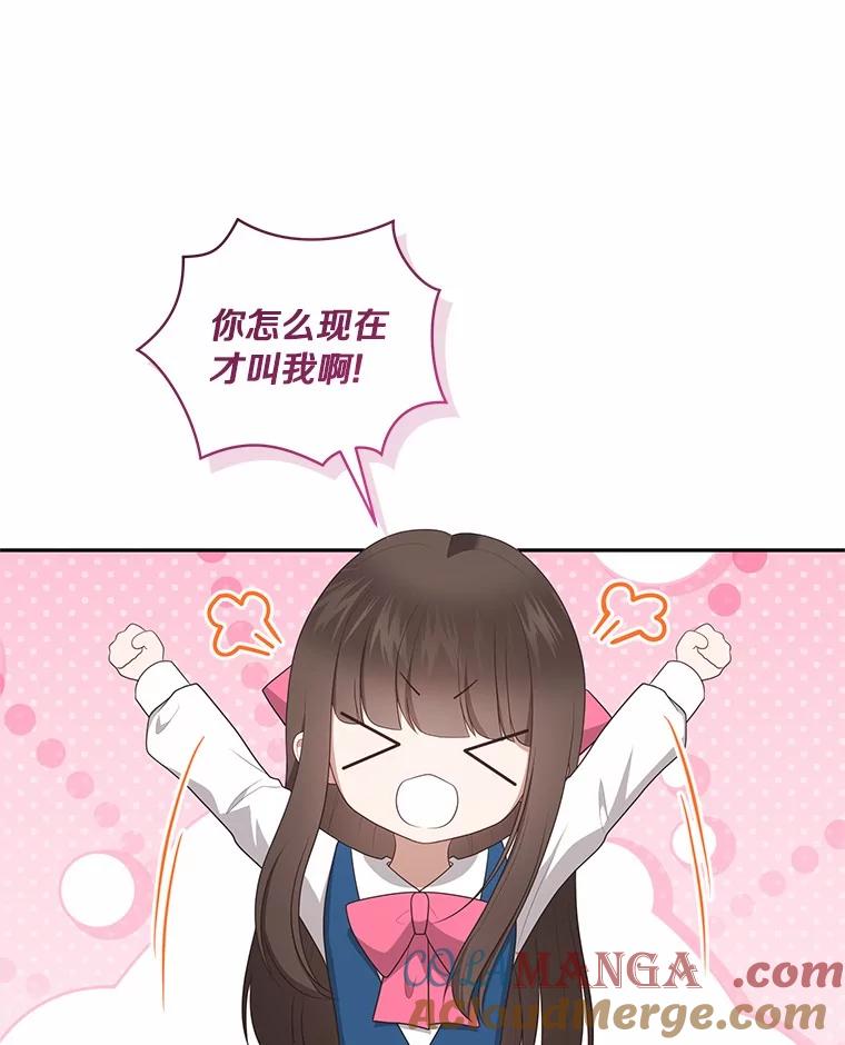 恶人奶爸的宝贝女儿 88.生日礼物 第57页
