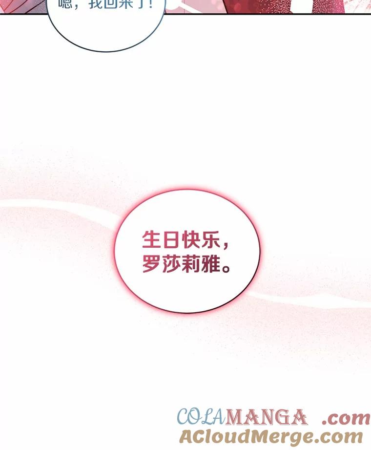 恶人奶爸的宝贝女儿 88.生日礼物 第53页