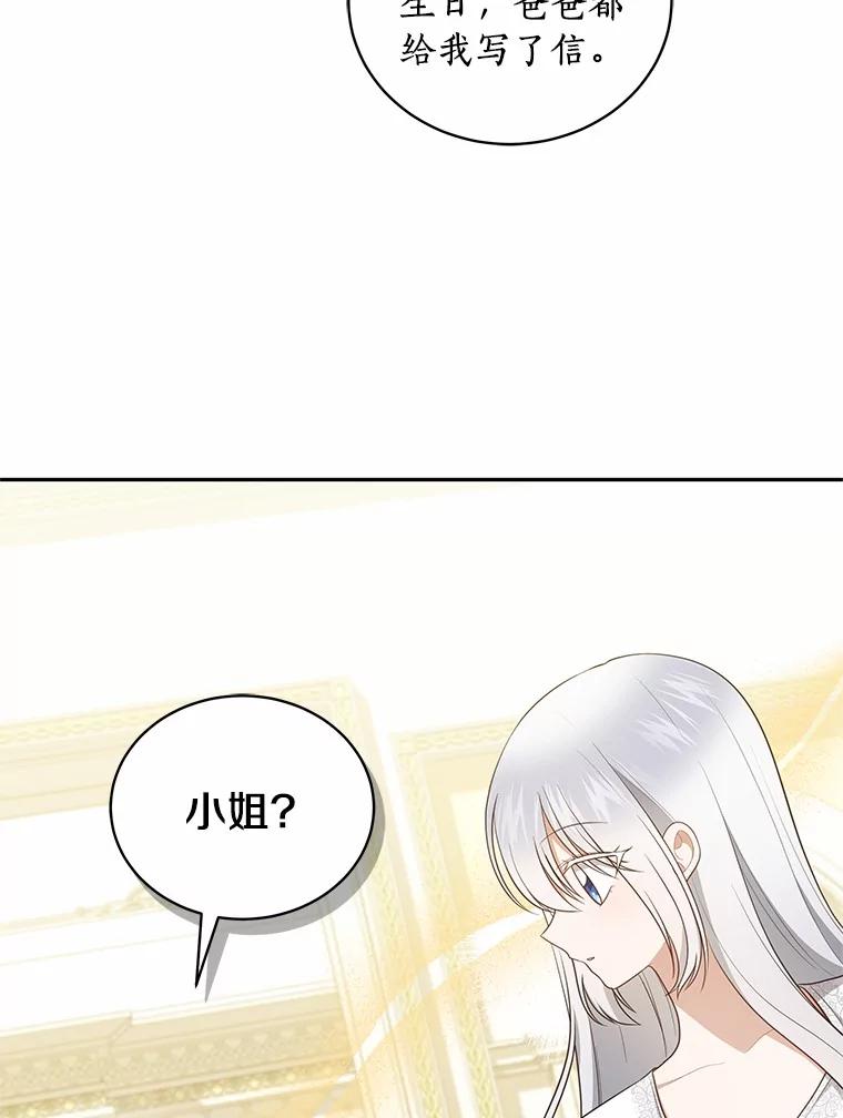 恶人奶爸的宝贝女儿 88.生日礼物 第39页
