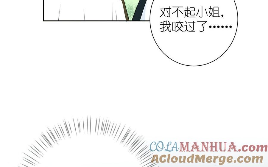 《公主战争》第8话 帝国的国花 第97页