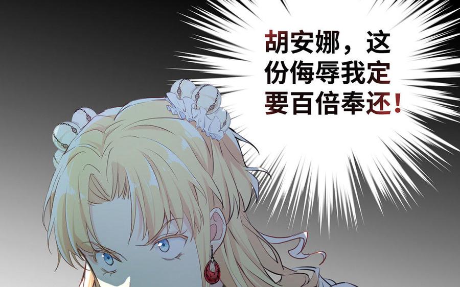 《公主战争》第8话 帝国的国花 第104页