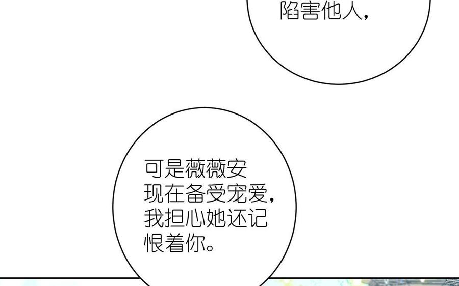 《公主战争》第8话 帝国的国花 第52页