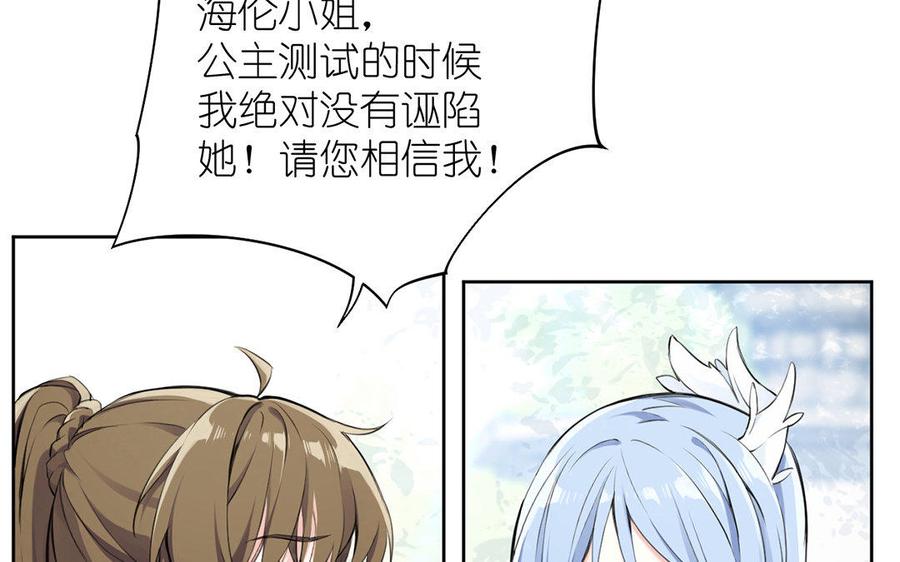 《公主战争》第8话 帝国的国花 第50页