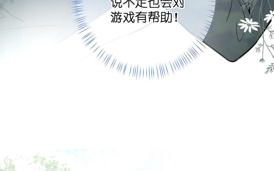 《公主战争》第8话 帝国的国花 第39页
