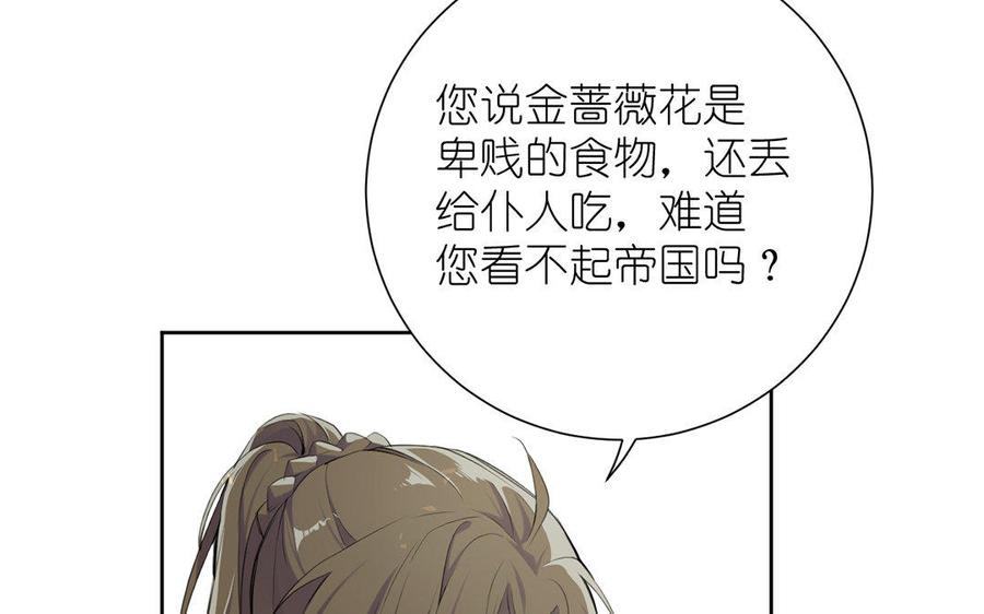 《公主战争》第8话 帝国的国花 第92页