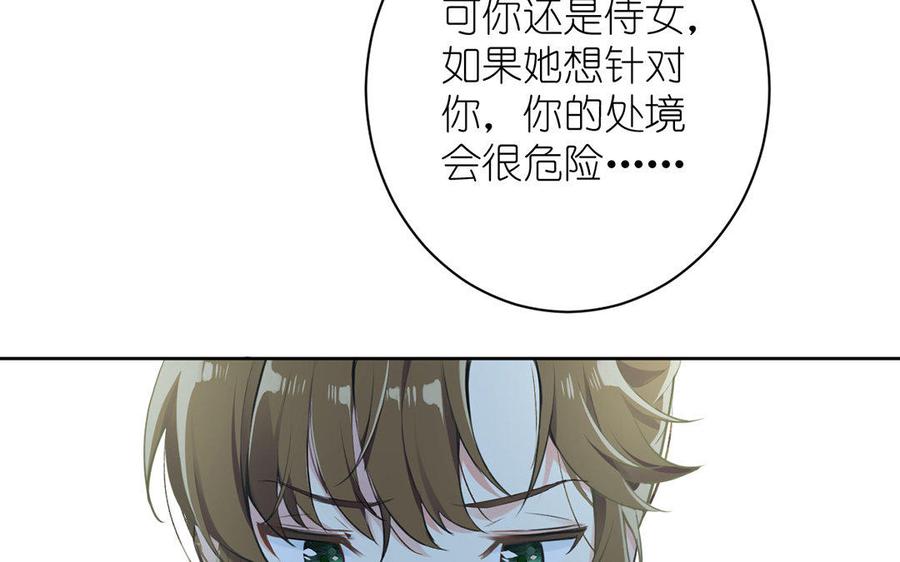 《公主战争》第8话 帝国的国花 第55页