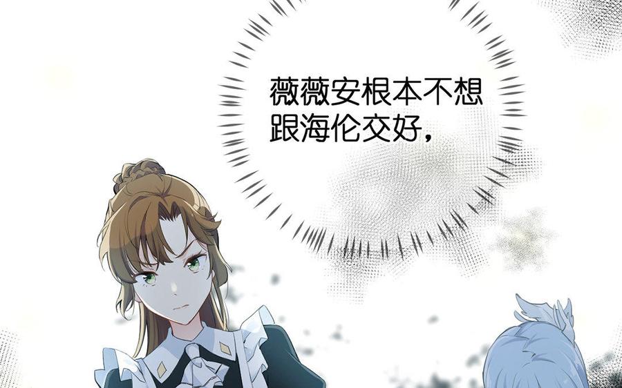 《公主战争》第8话 帝国的国花 第82页