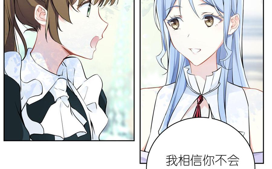 《公主战争》第8话 帝国的国花 第51页
