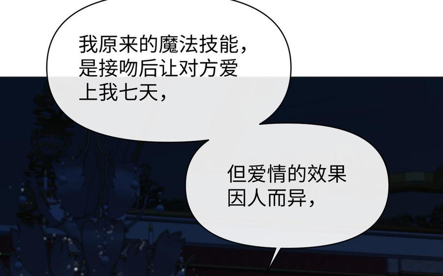 《公主战争》第92话 夏洛特的选择 第72页