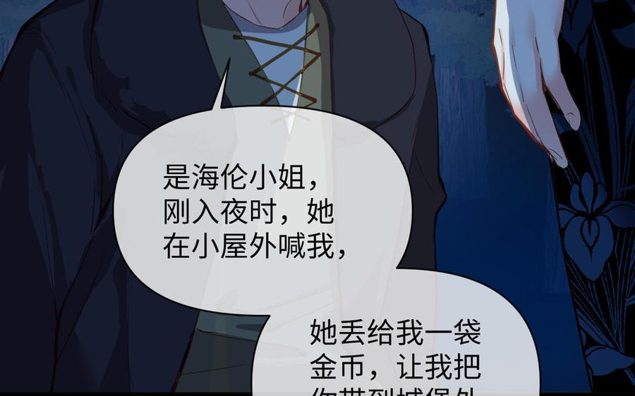 《公主战争》第92话 夏洛特的选择 第83页