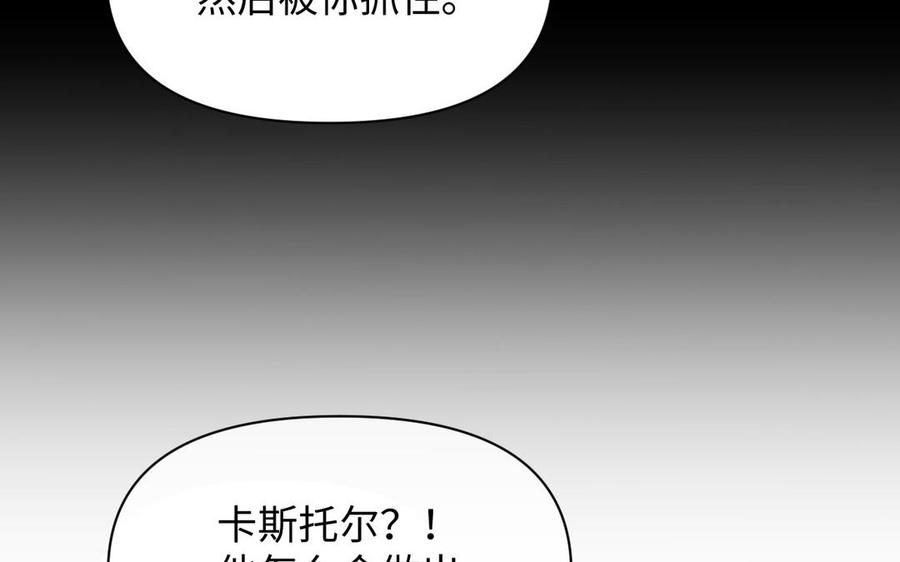 《公主战争》第92话 夏洛特的选择 第108页