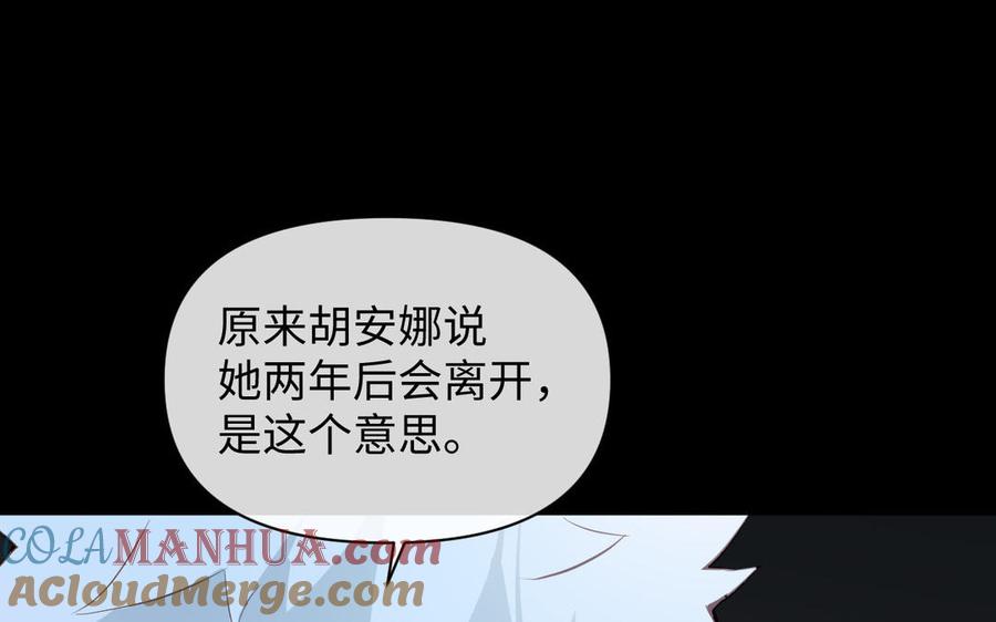 《公主战争》第92话 夏洛特的选择 第9页