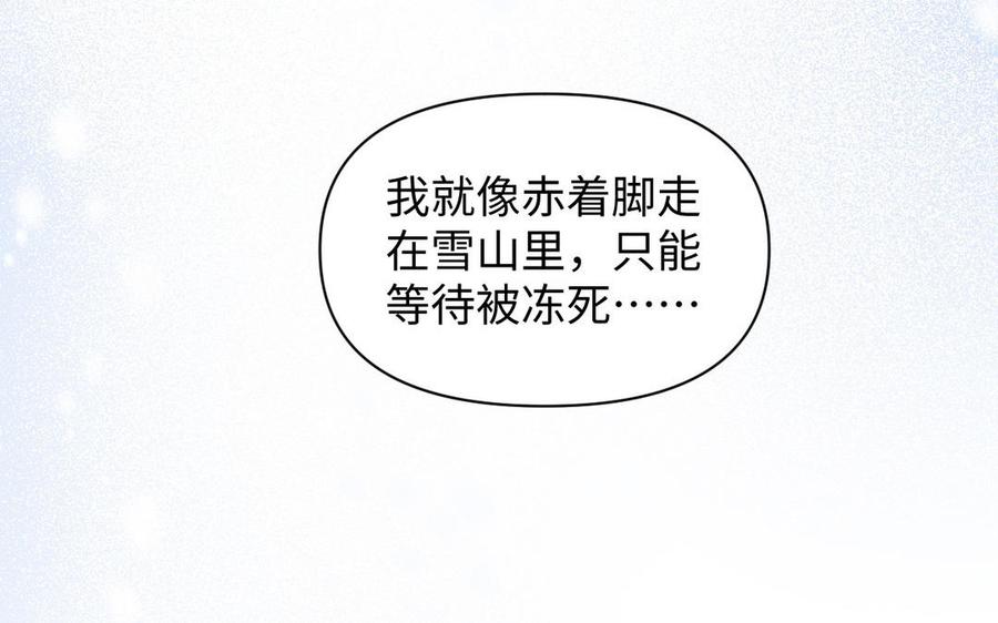 《公主战争》第92话 夏洛特的选择 第19页