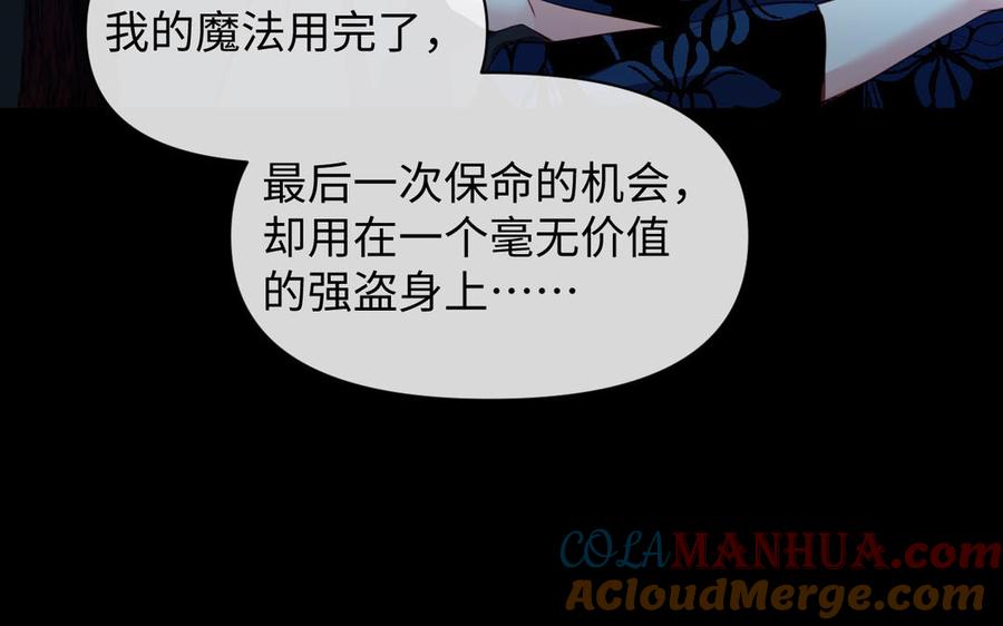 《公主战争》第92话 夏洛特的选择 第13页