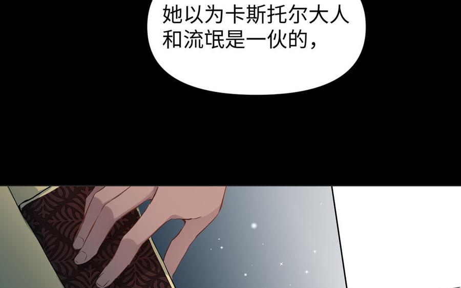 《公主战争》第92话 夏洛特的选择 第106页