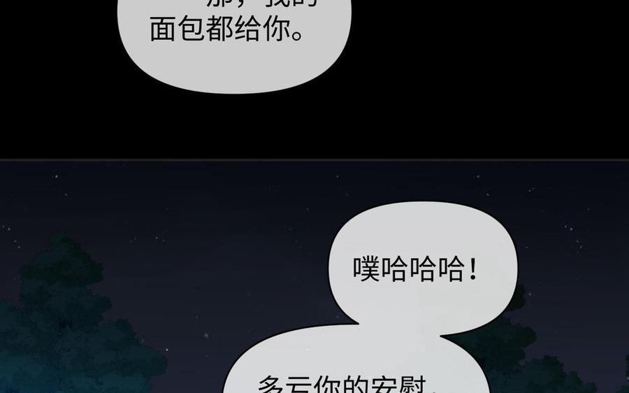 《公主战争》第92话 夏洛特的选择 第59页
