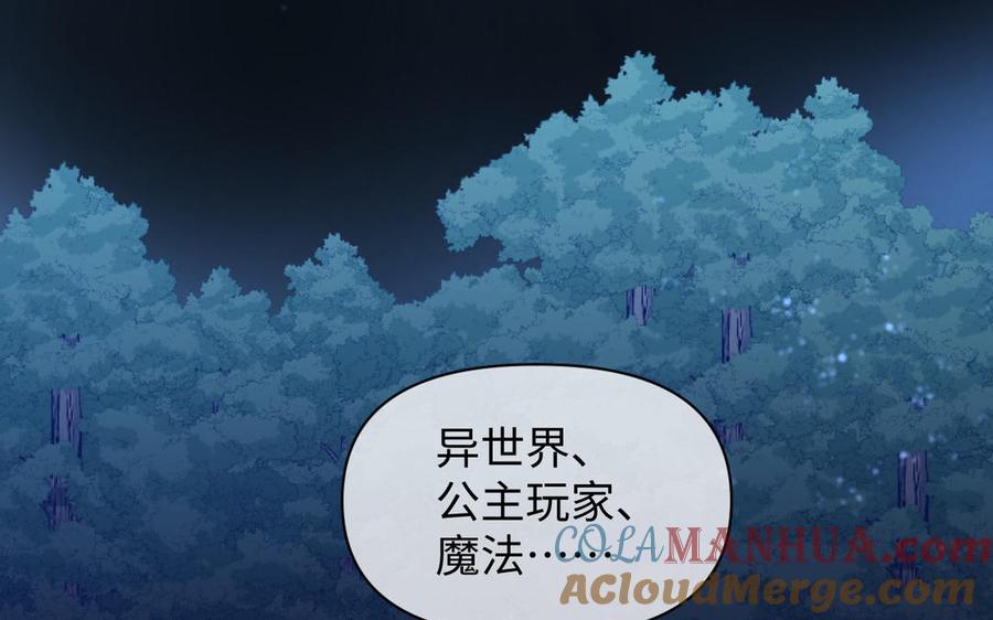 《公主战争》第92话 夏洛特的选择 第5页