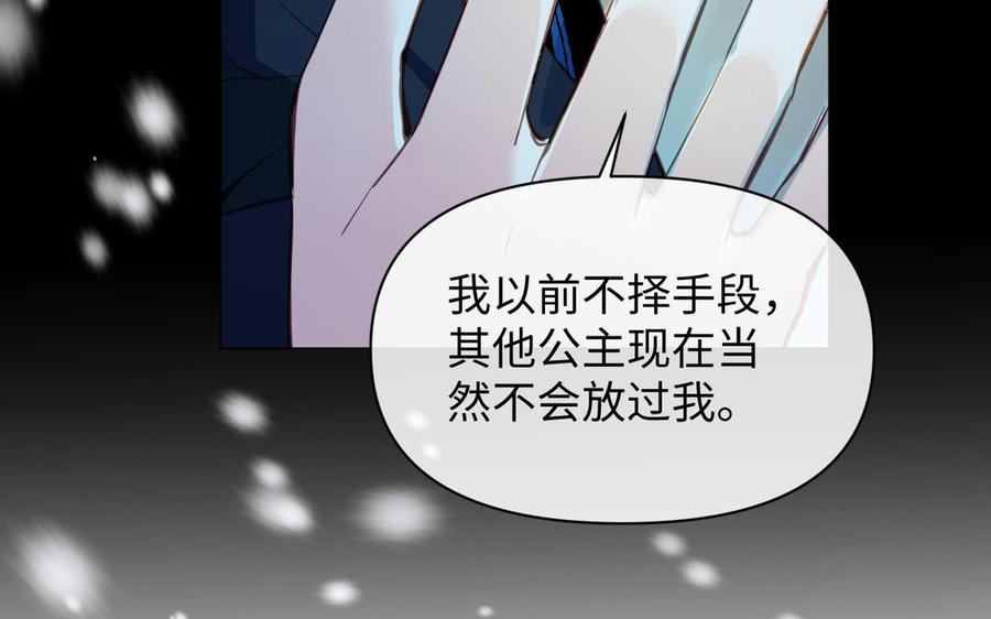 《公主战争》第92话 夏洛特的选择 第16页