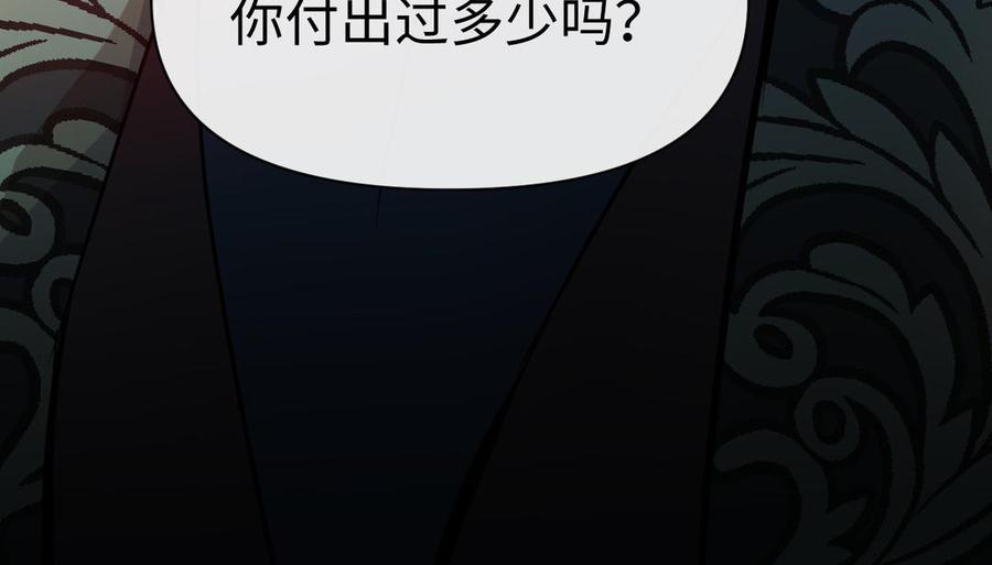 《公主战争》第92话 夏洛特的选择 第127页