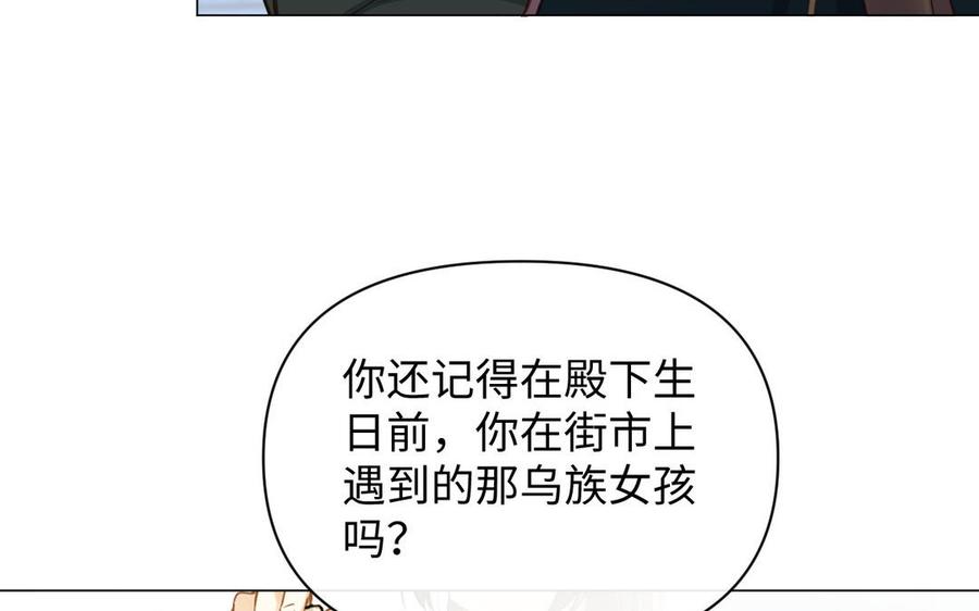 《公主战争》第92话 夏洛特的选择 第96页