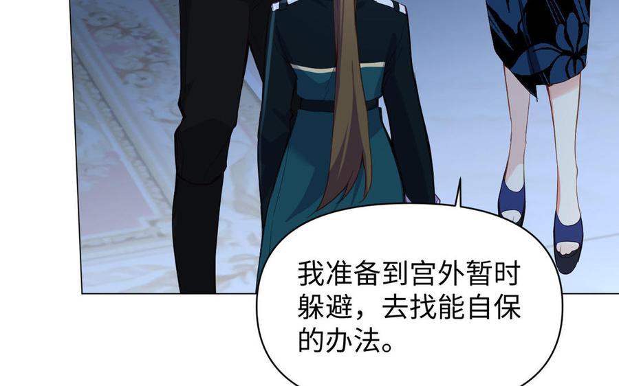 《公主战争》第92话 夏洛特的选择 第90页