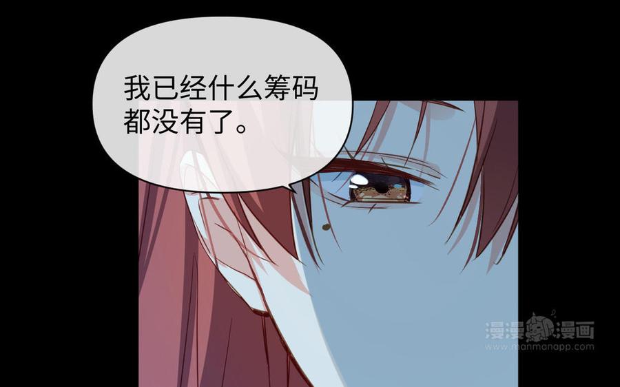 《公主战争》第92话 夏洛特的选择 第14页