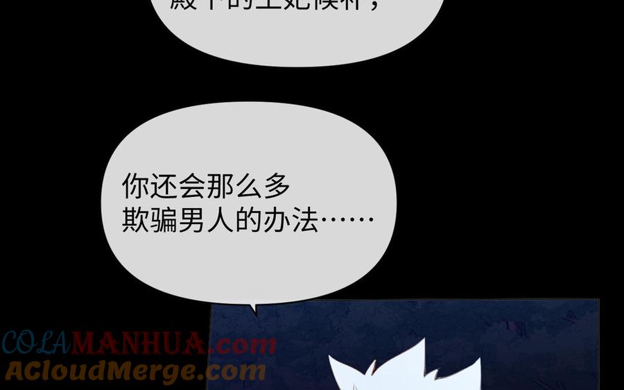 《公主战争》第92话 夏洛特的选择 第45页