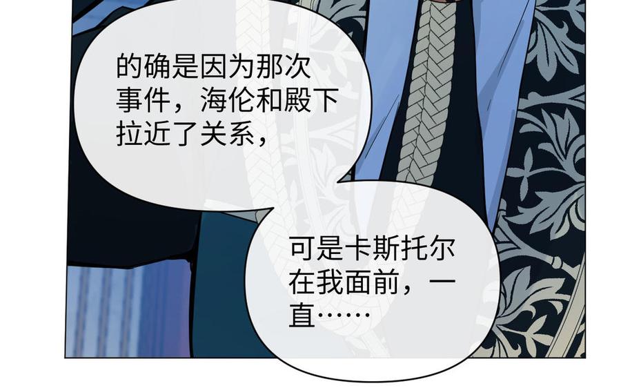 《公主战争》第92话 夏洛特的选择 第111页