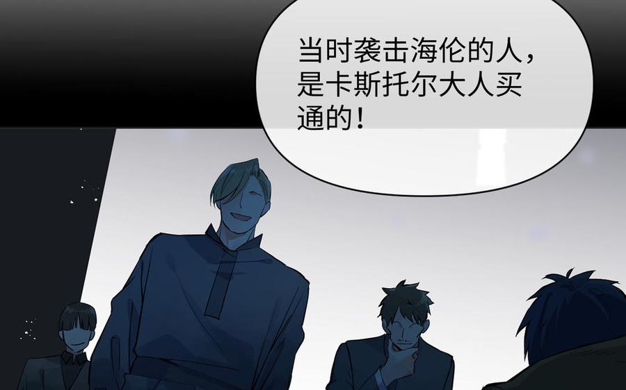 《公主战争》第92话 夏洛特的选择 第100页