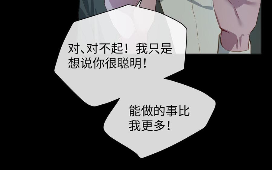 《公主战争》第92话 夏洛特的选择 第47页