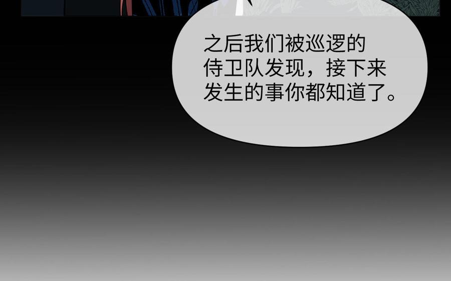 《公主战争》第92话 夏洛特的选择 第87页