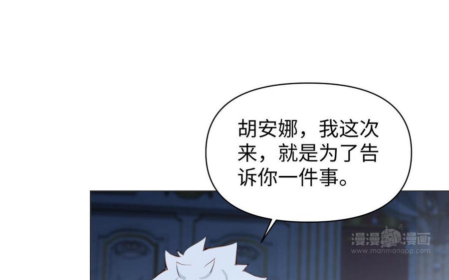 《公主战争》第92话 夏洛特的选择 第94页
