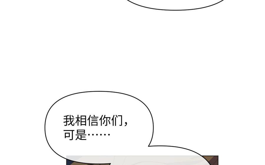 《公主战争》第92话 夏洛特的选择 第91页