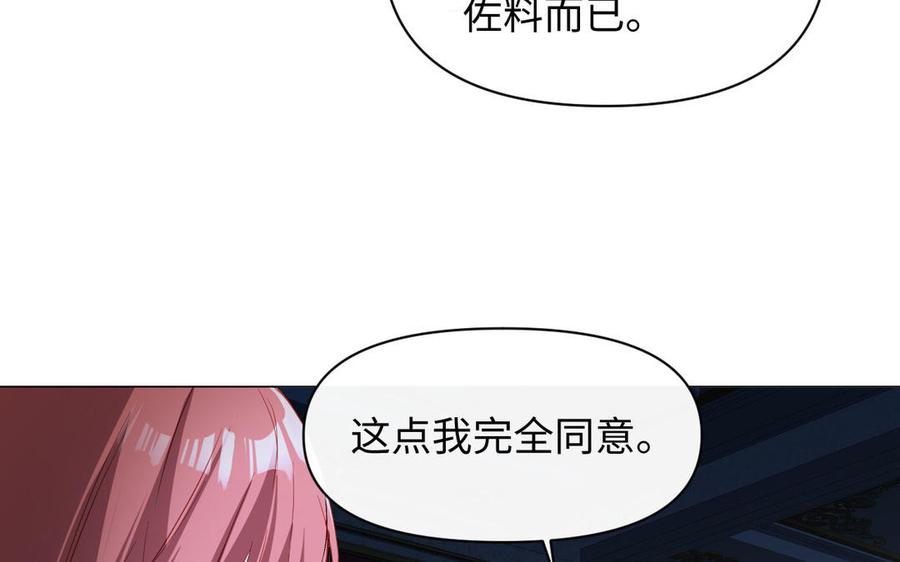 《公主战争》第92话 夏洛特的选择 第75页