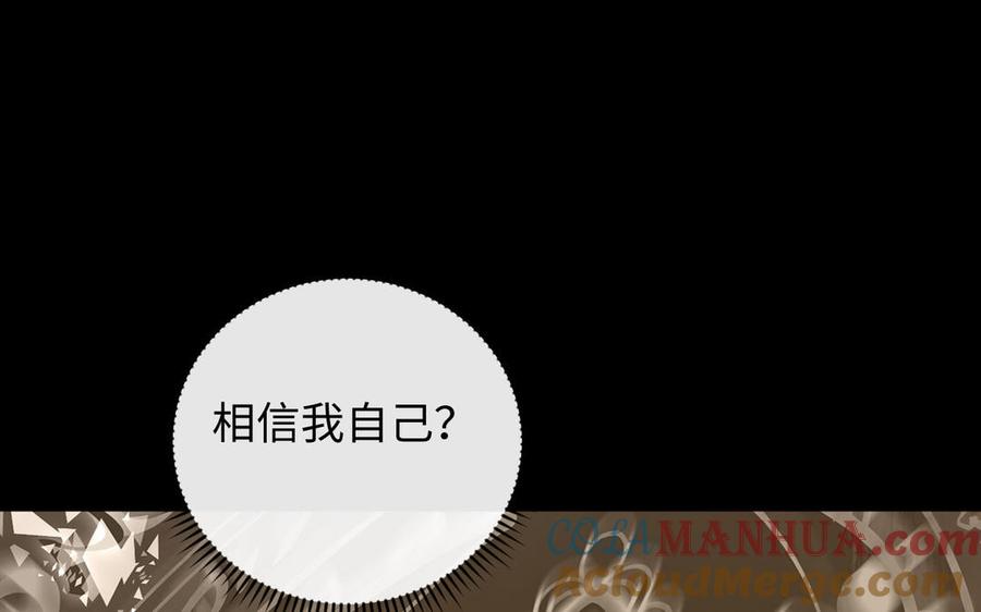 《公主战争》第92话 夏洛特的选择 第37页