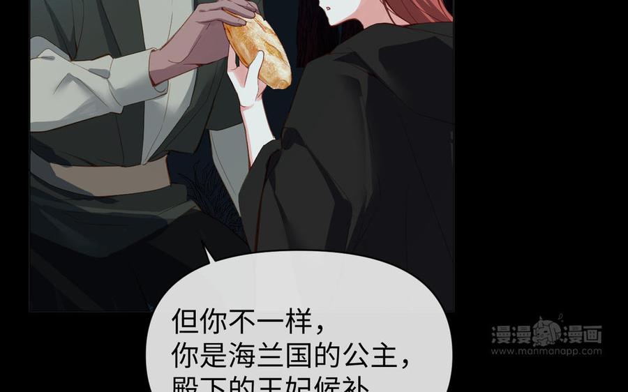 《公主战争》第92话 夏洛特的选择 第44页