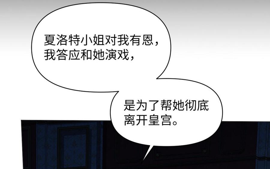 《公主战争》第92话 夏洛特的选择 第88页