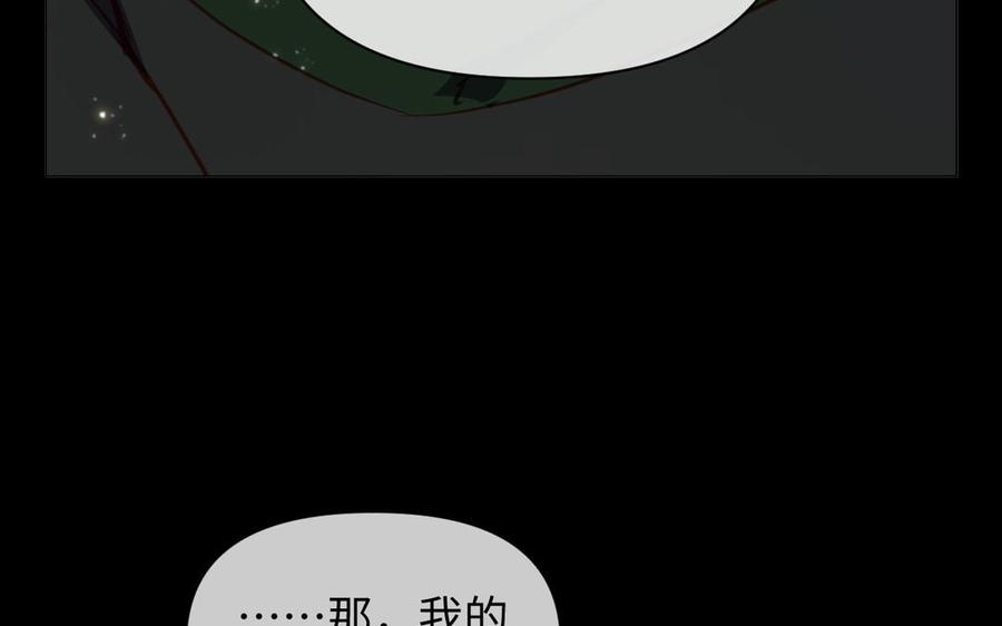 《公主战争》第92话 夏洛特的选择 第58页