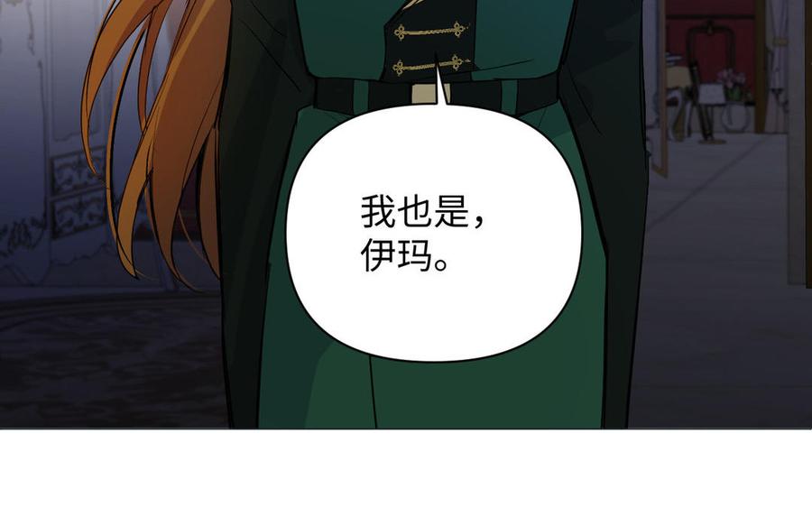 《公主战争》第93话 噩梦 第135页