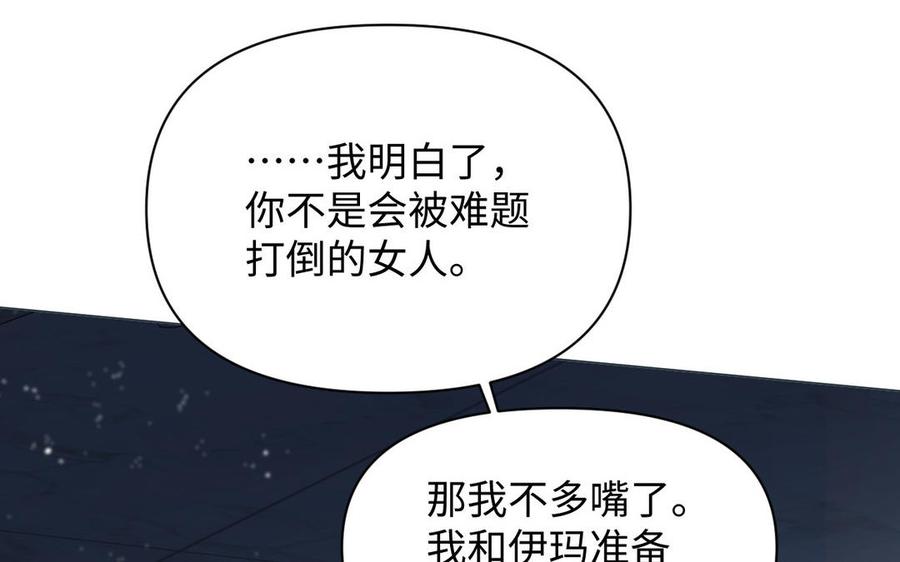 《公主战争》第93话 噩梦 第123页