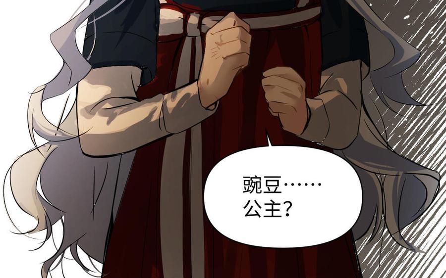 《公主战争》第93话 噩梦 第147页